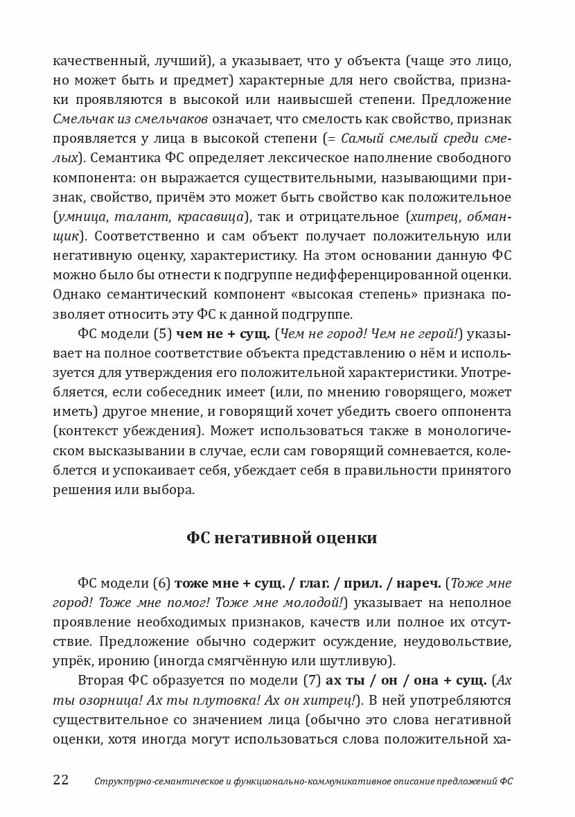 Когда есть о чем поговорить, или Предложения фразеологизированной структуры в русской речи. - фото №7