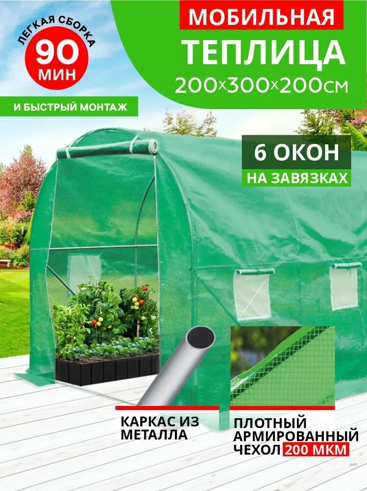 Теплица WSHY_2097251629-OUZH0RN 3х2х2м Полиэстер с ПВХ покрытием