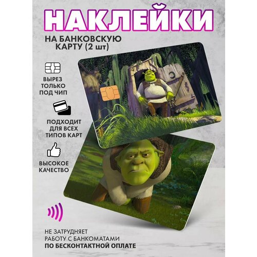 Набор виниловых стикеров-наклеек на банковскую карту 