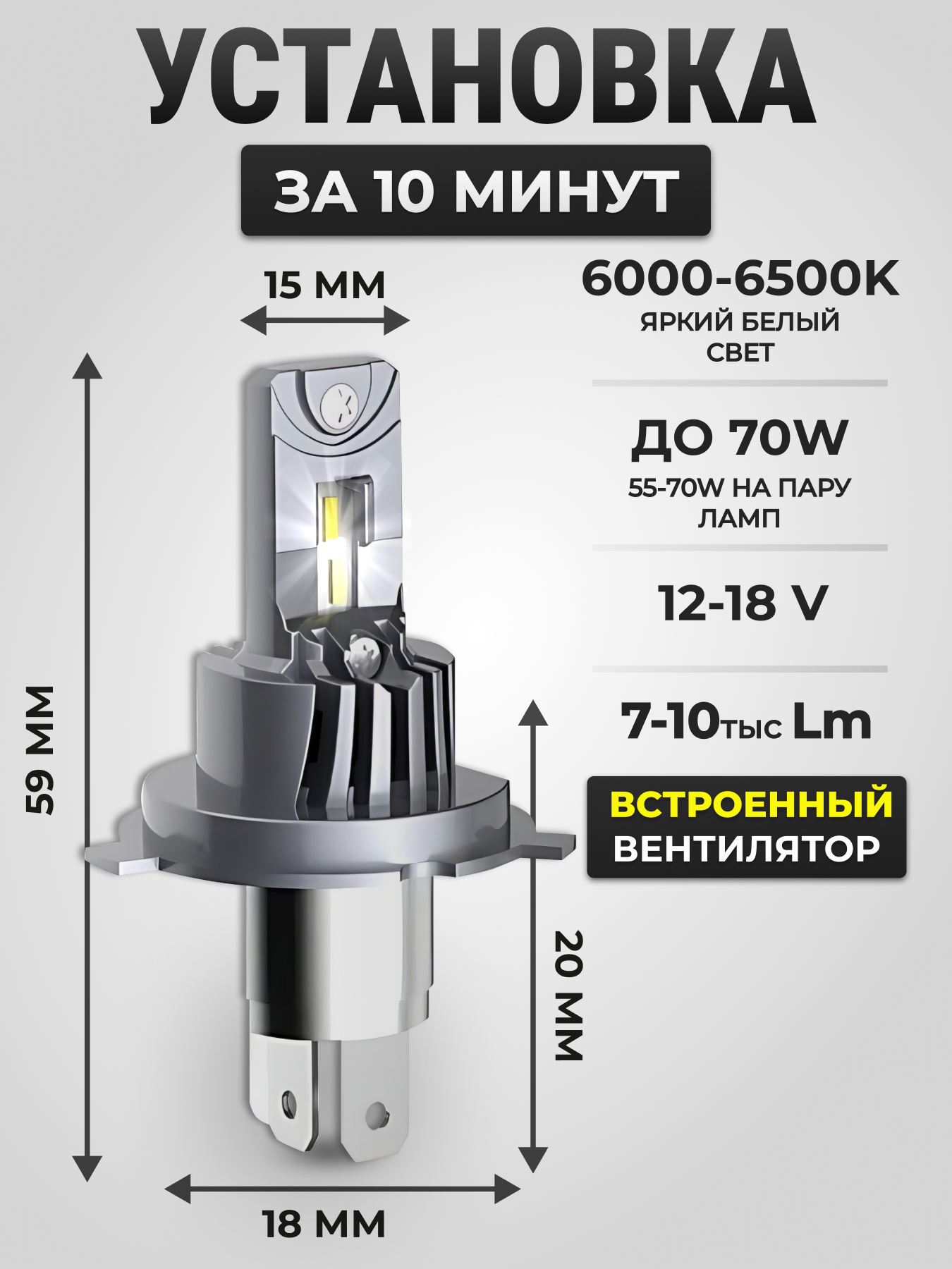 Светодиодные лампы H4, LED, мощность 70 Вт, холодный белый свет, 2 шт — фото 1