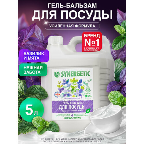 фото Средство для мытья посуды synergetic (гель-бальзам) "базилик и свежая мята", 5 л