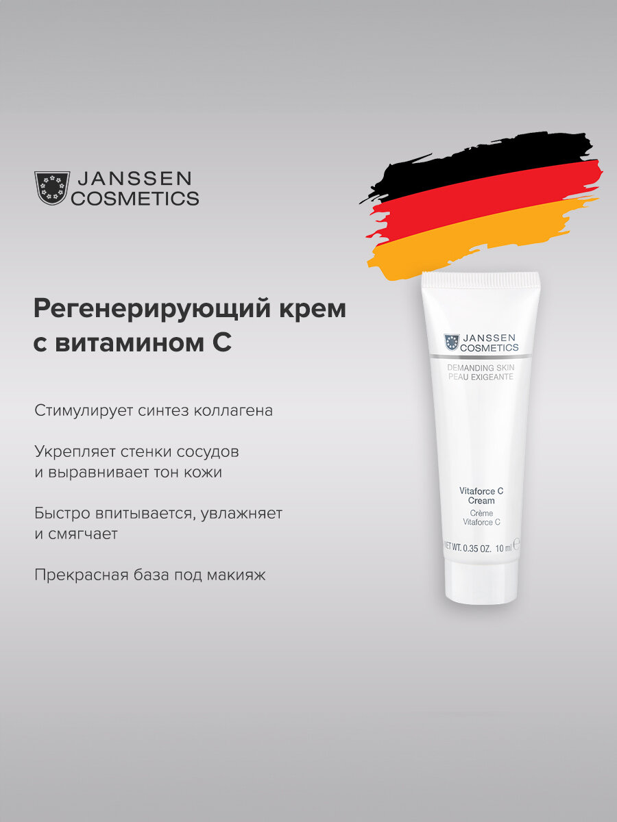 Janssen Cosmetics Регенерирующий крем с витамином С Vitaforce C Cream 10 мл