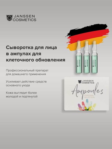 Изображение товара Сыворотка для лица Janssen Cosmetics омолаживающая с экстрактом фито-стволовых клеток 3 х 2 мл