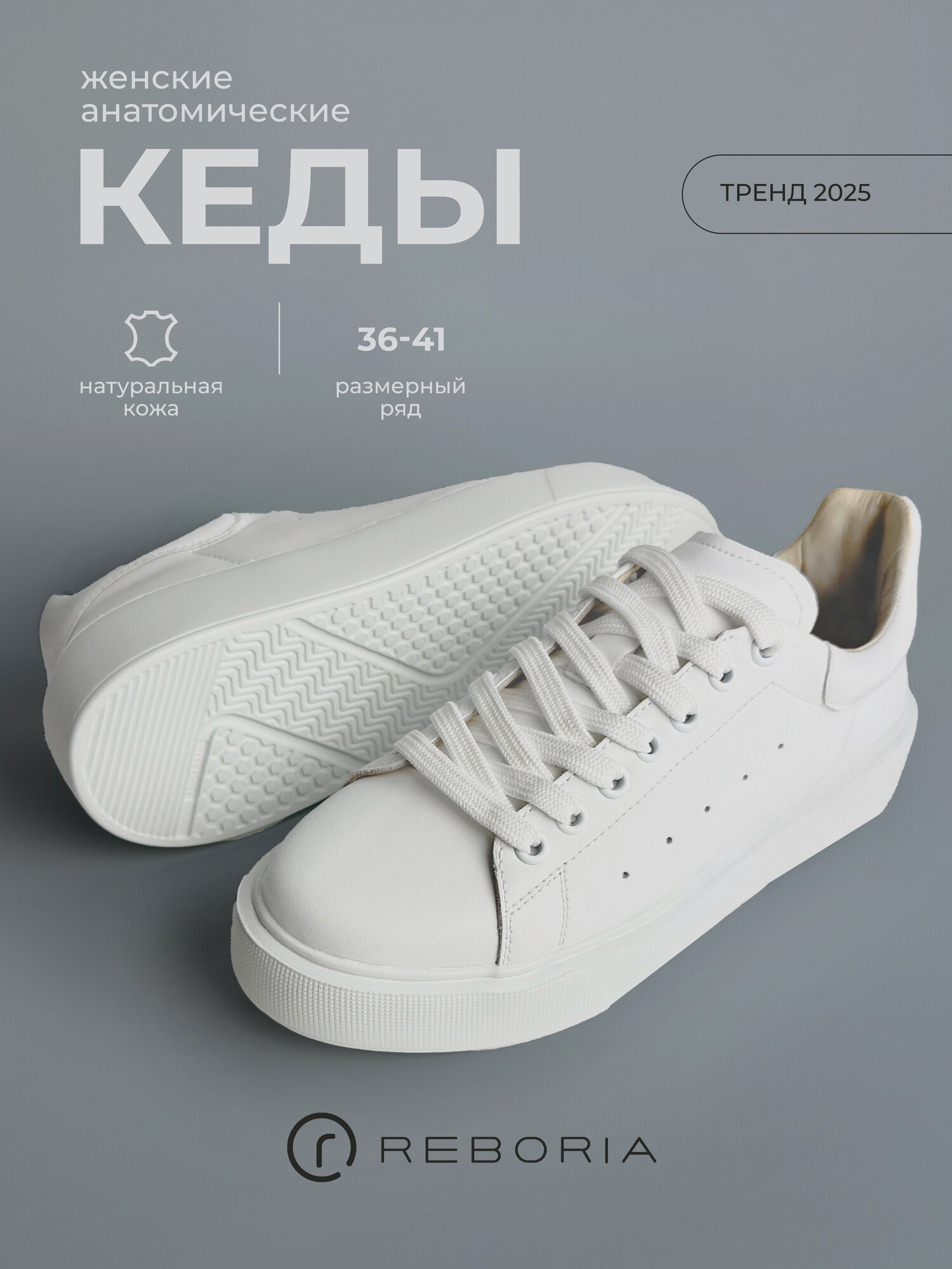 Кеды REBORIA женские белые натуральная кожа, полнота 6, размер 41, белый