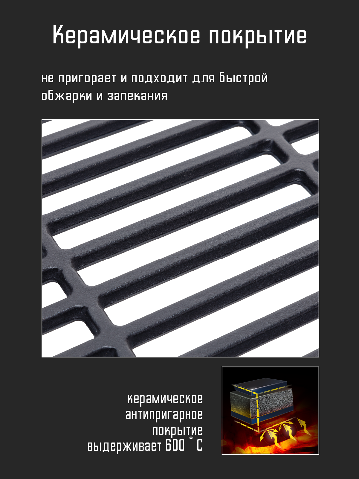 Решетка для гриля на мангал, барбекю Чугунная FORESTER с керамическим антипригарным покрытием 35х45 см — фото 1