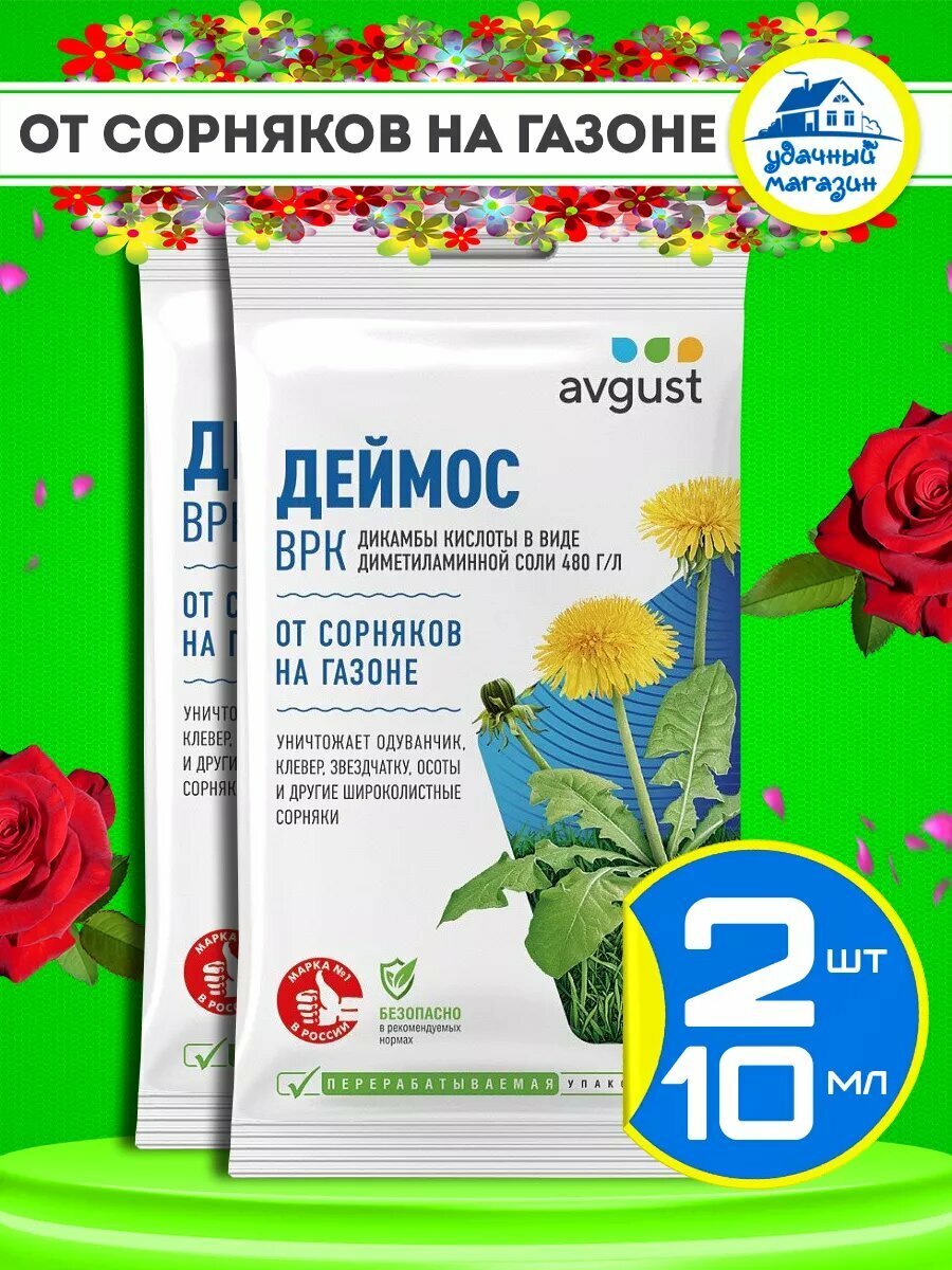 Деймос от сорняков на газоне