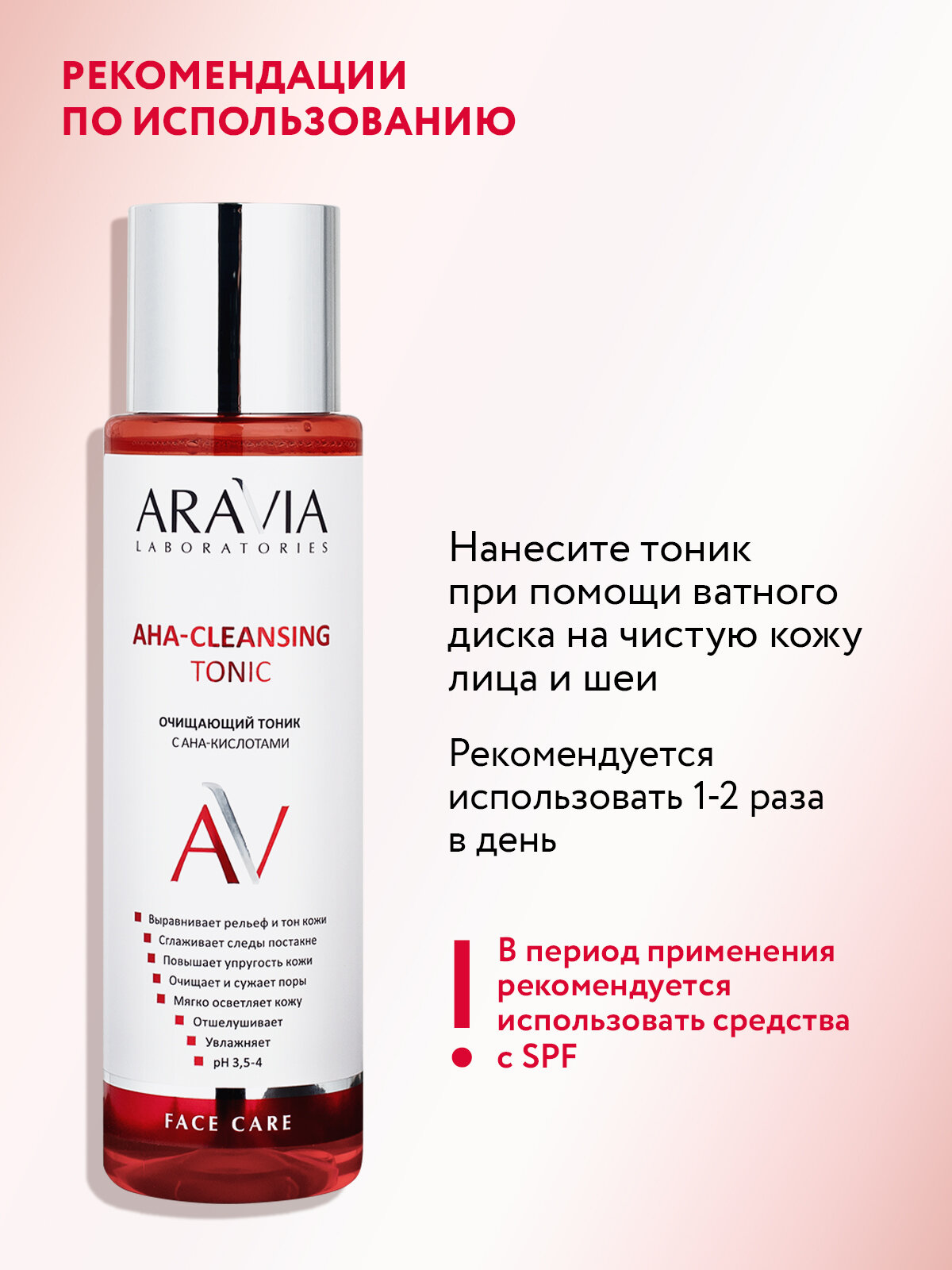 Изображение ARAVIA Очищающий тоник для лица с АНА-кислотами АНА-Cleansing Tonic, 250 мл
