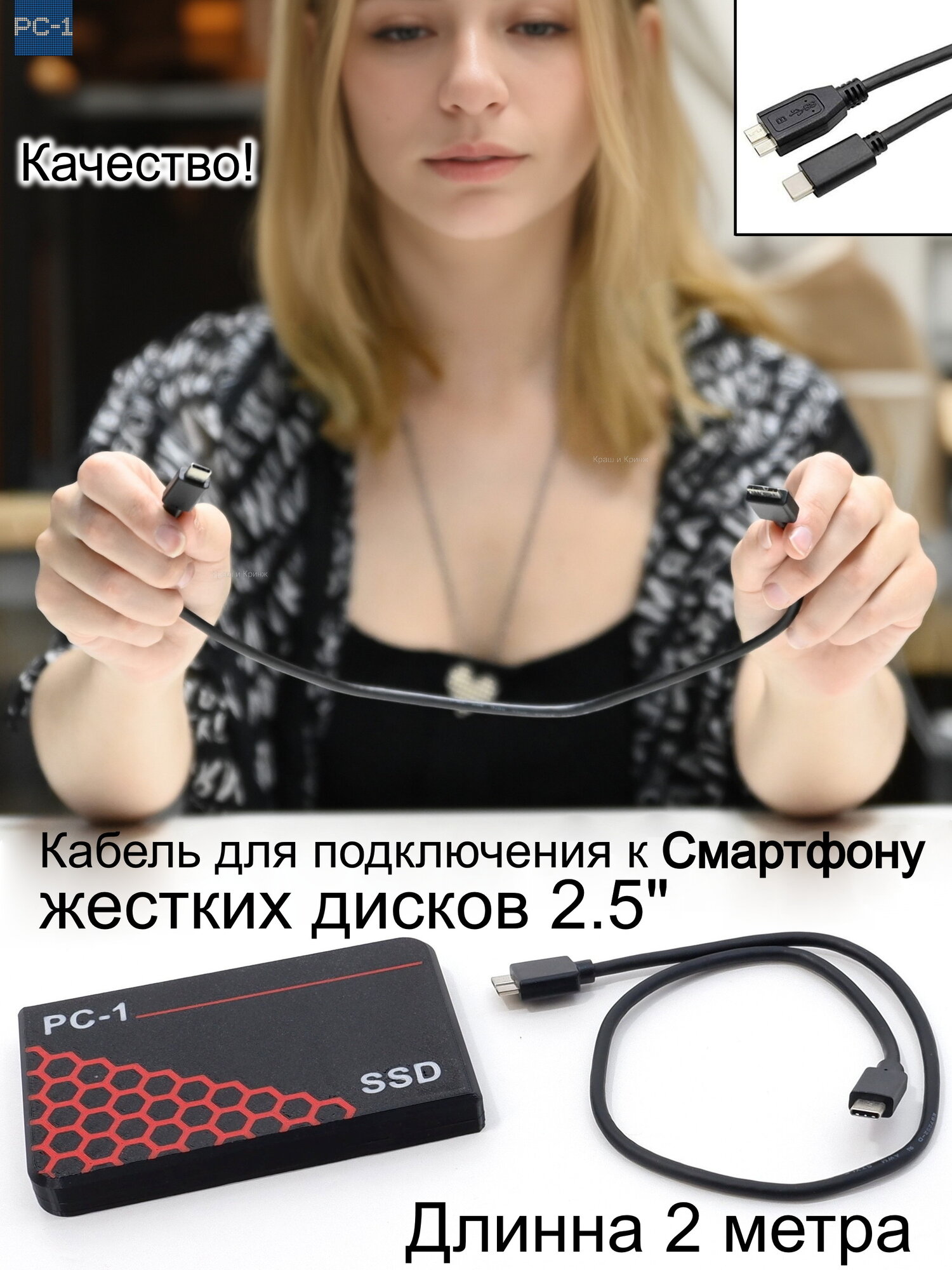 2 метра Кабель для подключения к Смартфона с USB Type -C к любым внешним жестким дискам SSD и HDD 2.5" с разъемом USB 3.0 Micro B.