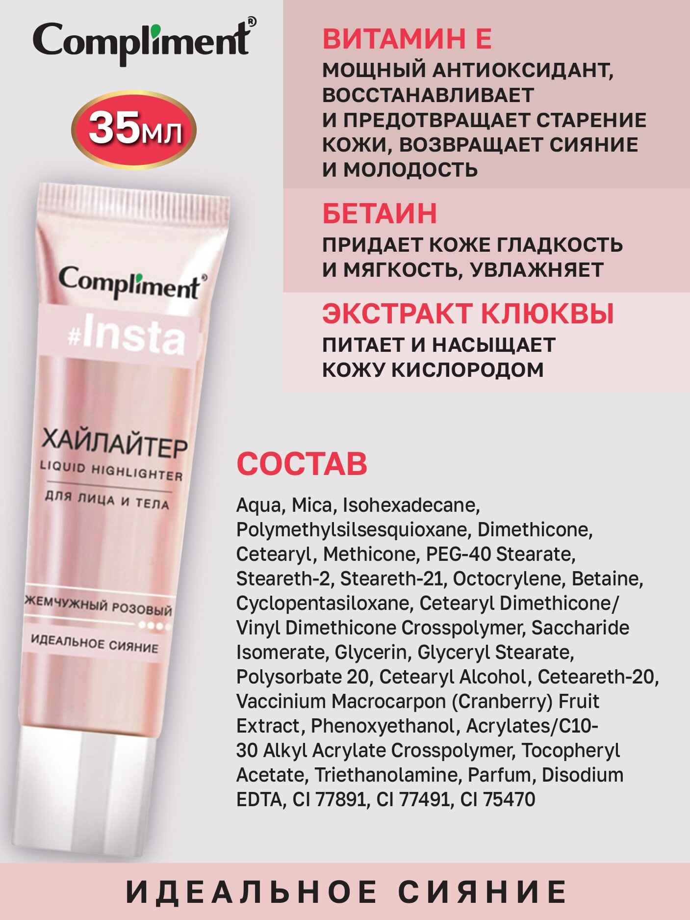 Compliment Хайлайтер для лица и тела жемчужный розовый, 35мл — фото 1