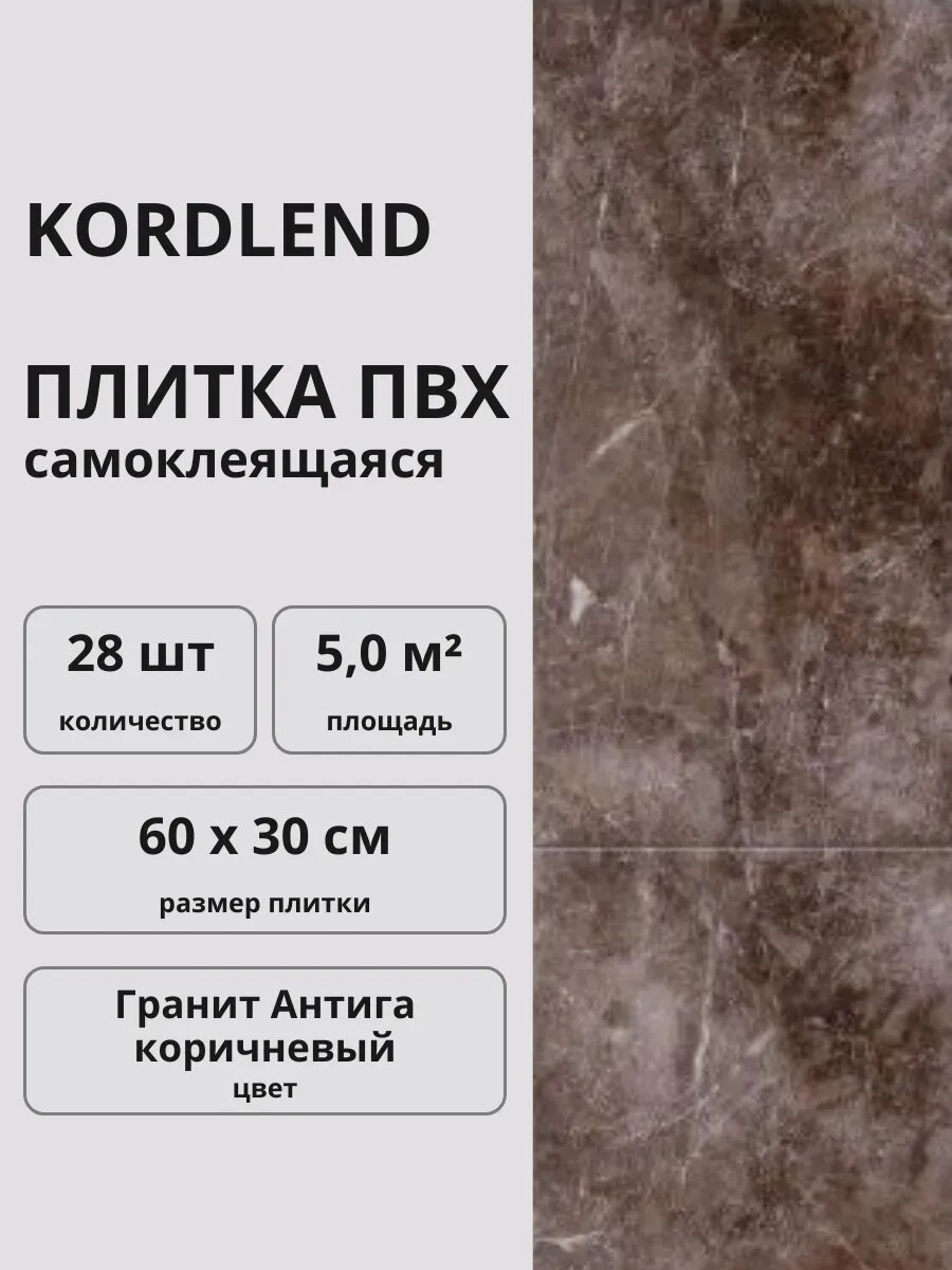 Плитка ПВХ самоклеящаяся 