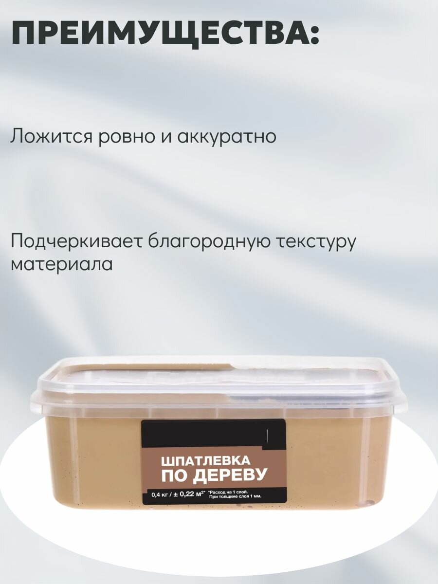 Шпатлевка для дерева 0.4 кг, оттенок дуб натуральный - для реставрации и подготовки деревянных поверхностей к финишной отделке и декорированию. — фото 1