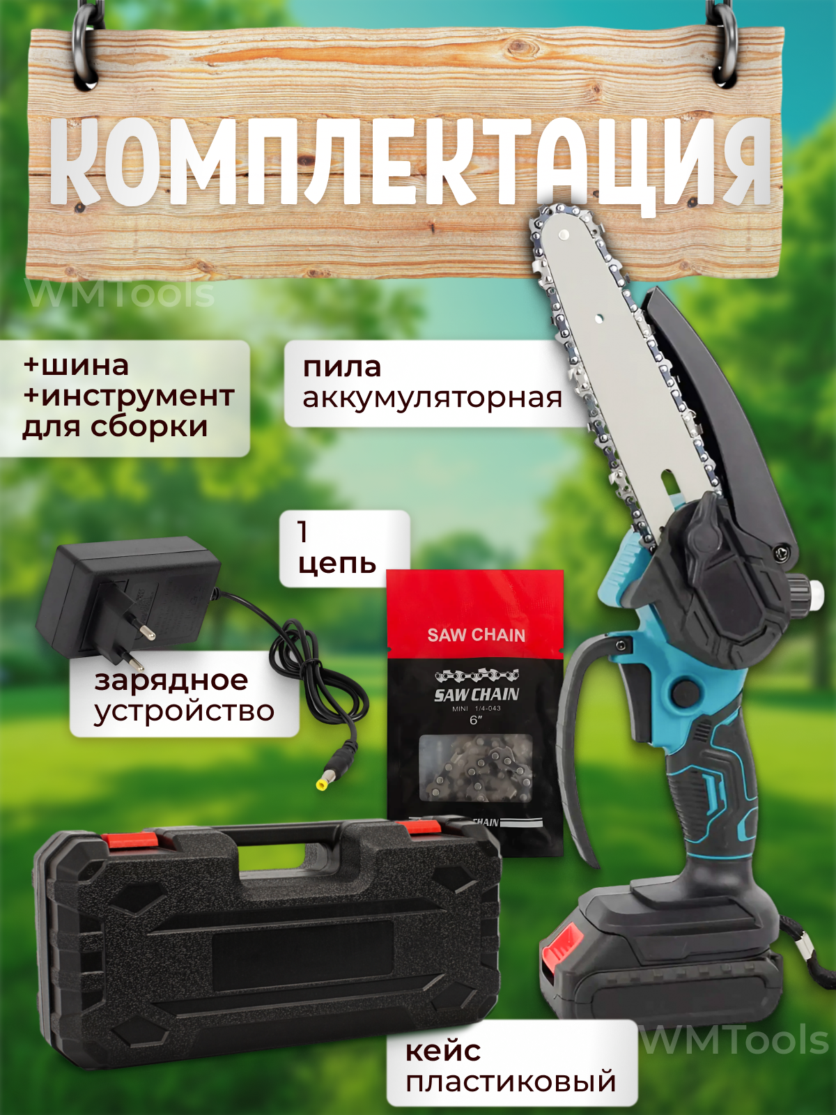 Пила аккумуляторная цепная с подачей масла для цепи и 2 аккумуляторами — фото 1