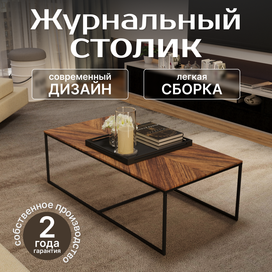 Стол журнальный Калифорния Эклектик дуб американский