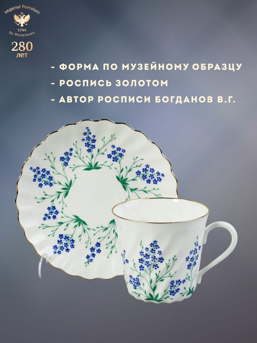 Кофейная пара 155 мл. Форма "Витая", рисунок "У ручья". Костяной фарфор. Императорский фарфоровый завод ИФЗ ЛФЗ. — фото 1