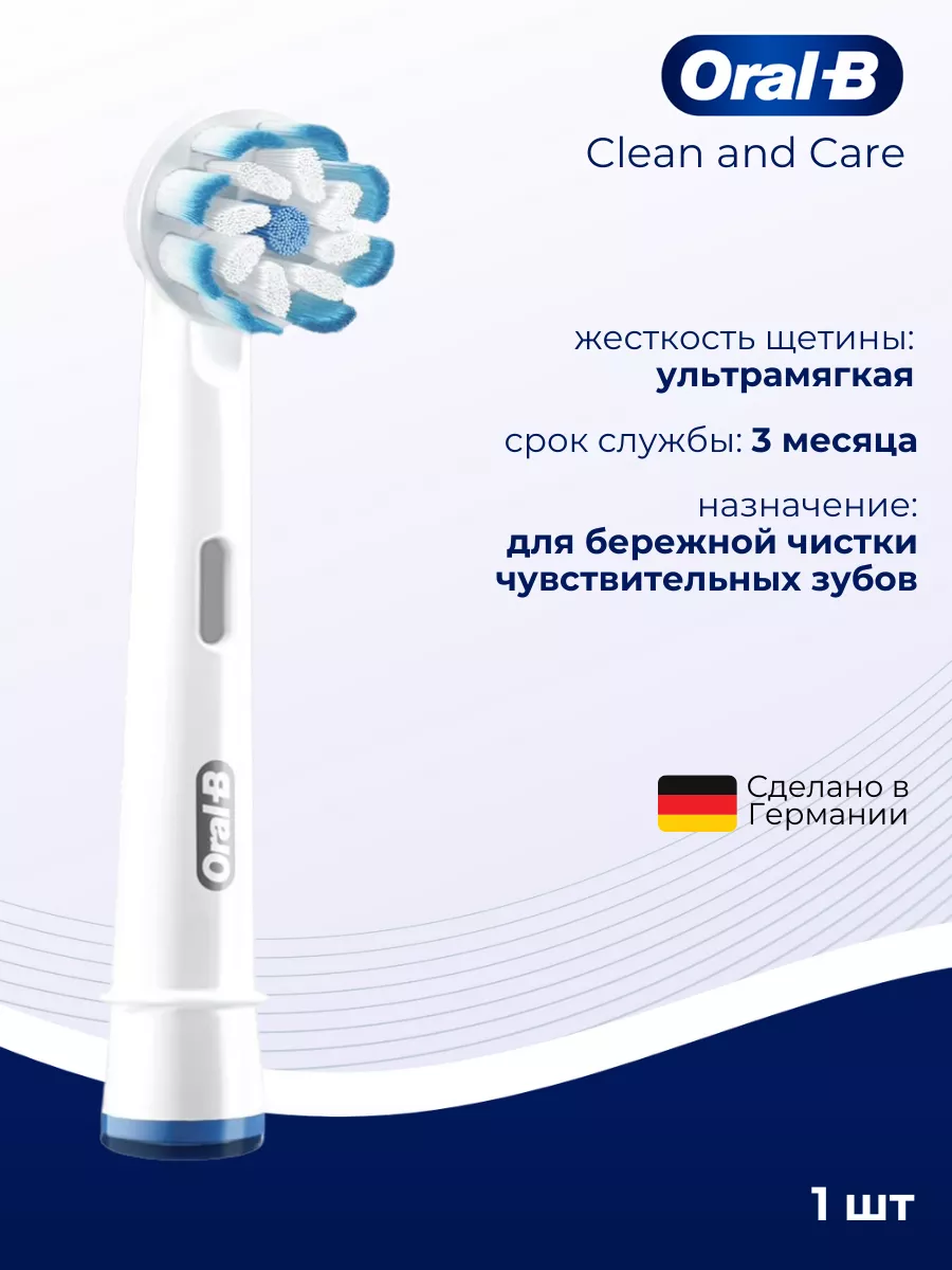 Насадка Oral-B Sensitive Clean для вибрационной щетки, белый, 1 шт. (блистерная упаковка)