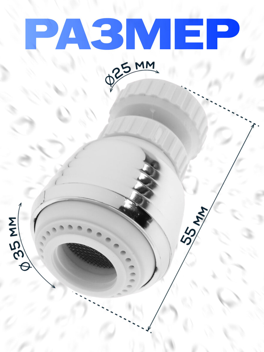 Изображение Аэратор ZEIN Z3599, поворотный, на шарнире, 2 режима, хром/белый