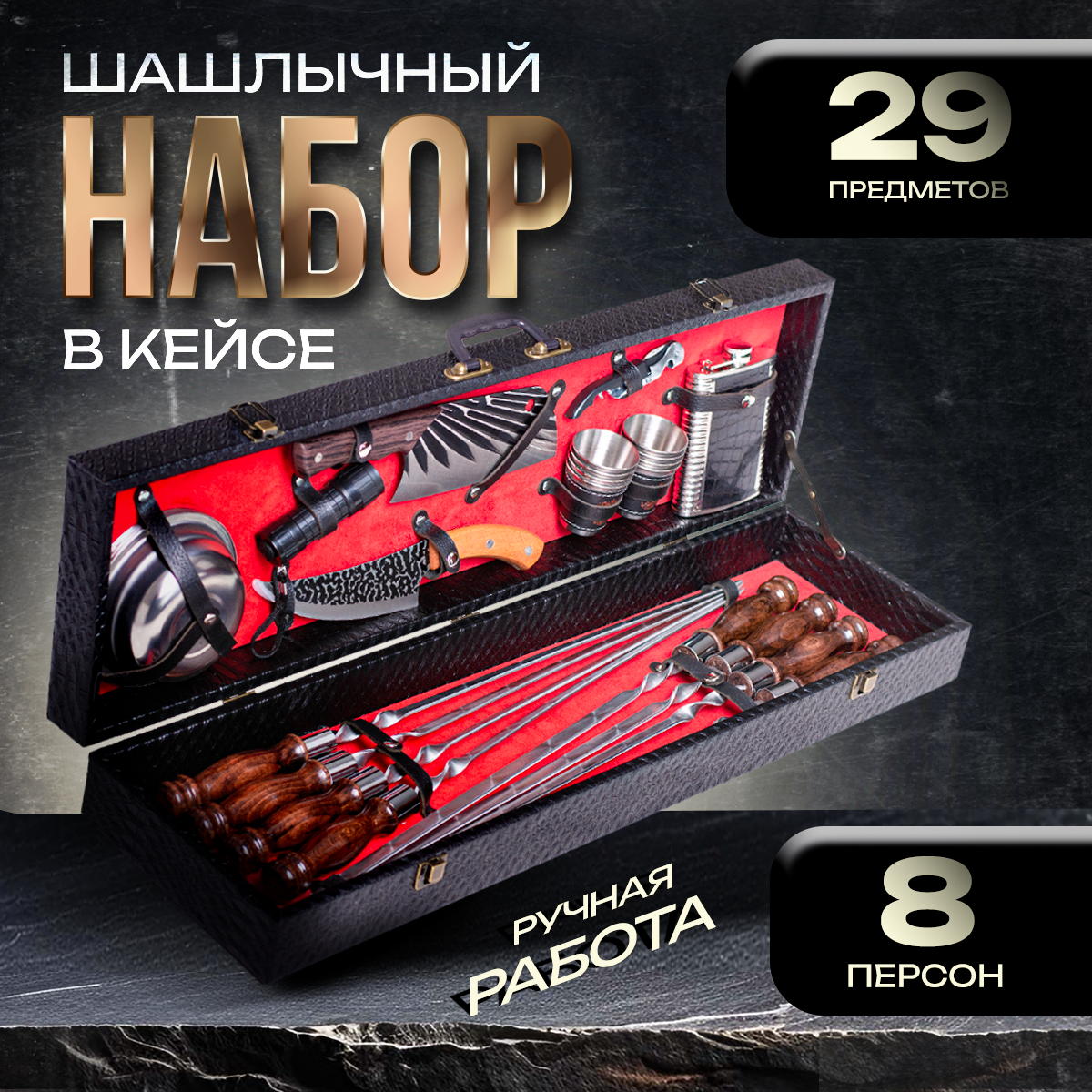 Премиум набор для мяса