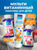 Витамины для детей Доктор Море, Омега 3, витамин д3, мультивитами...