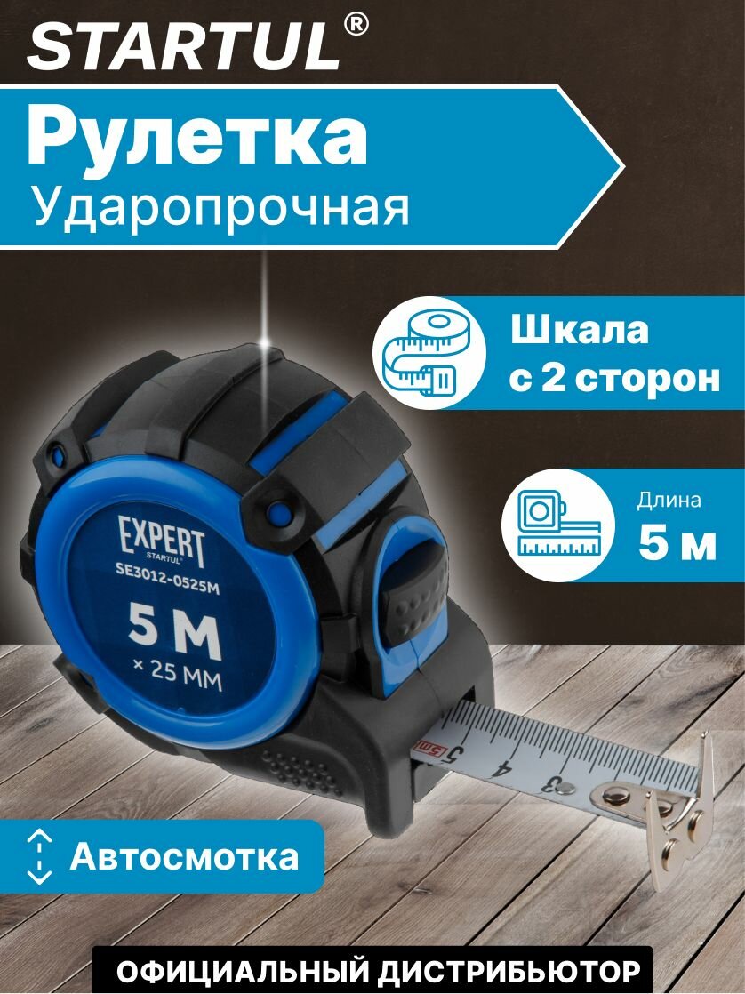 Рулетка измерительная 5 м STARTUL Expert с магнитным крючком (SE3012-0525M)