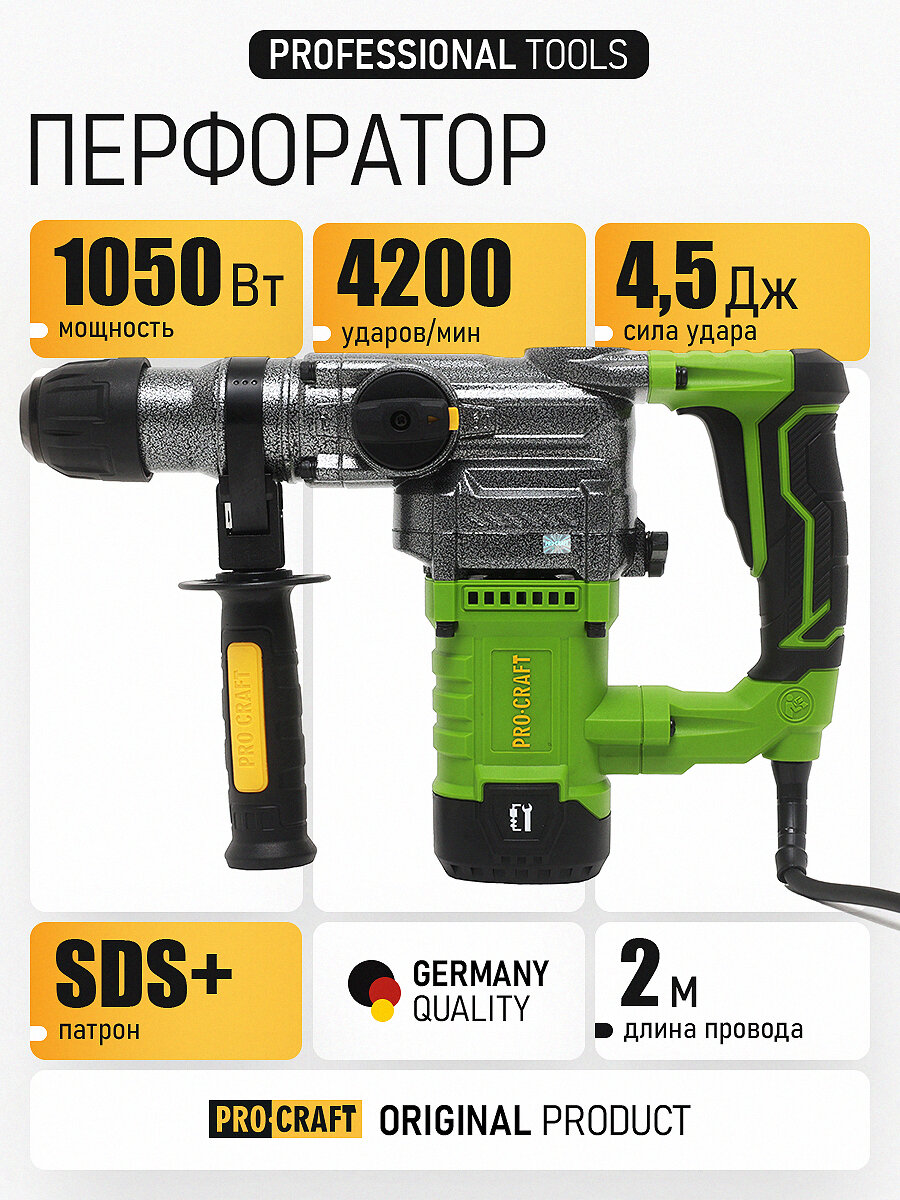 Перфоратор BH1300 PROCRAFT 1050 Вт 45 Дж 0-4200 уд/мин SDS+ кейс