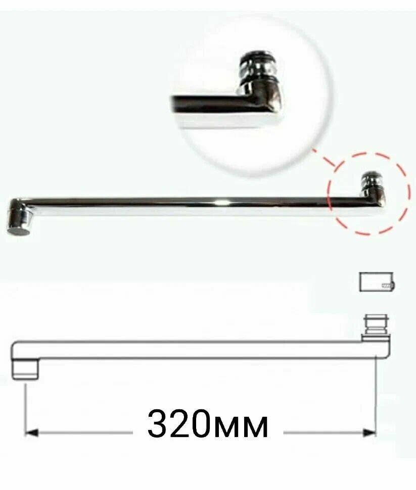 Плоский излив для смесителя L-320мм Vidima B960455AA латунный