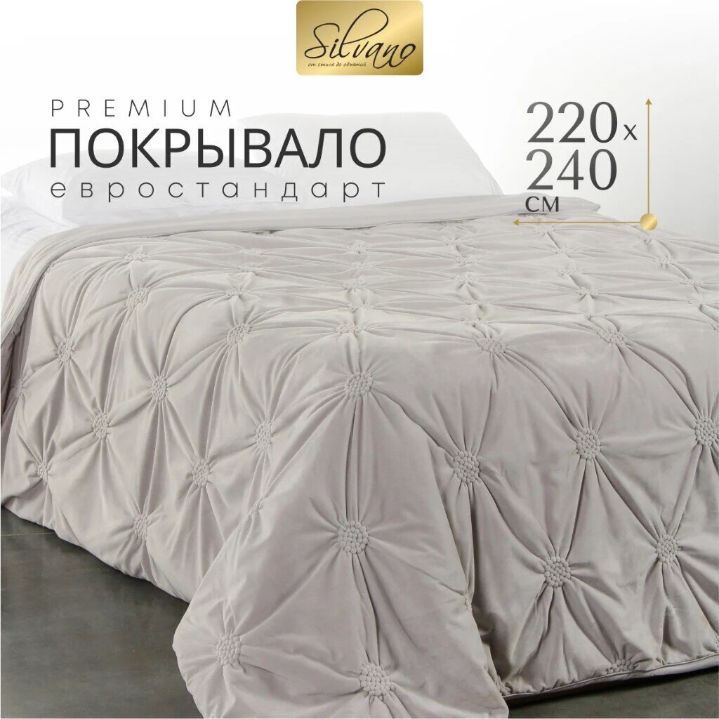 Покрывало на кровать евро 220х240 см 100% полиэстер светло-серое Silvano Volume
