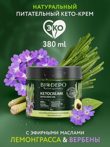 Изображение товара Натуральный питательный кето крем для тела BIODEEPO AVOCADO OIL / Уход за телом
