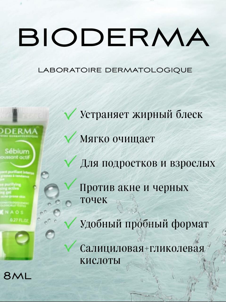Bioderma Sebium мини набор для очищения кожи, 6 шт — фото 1