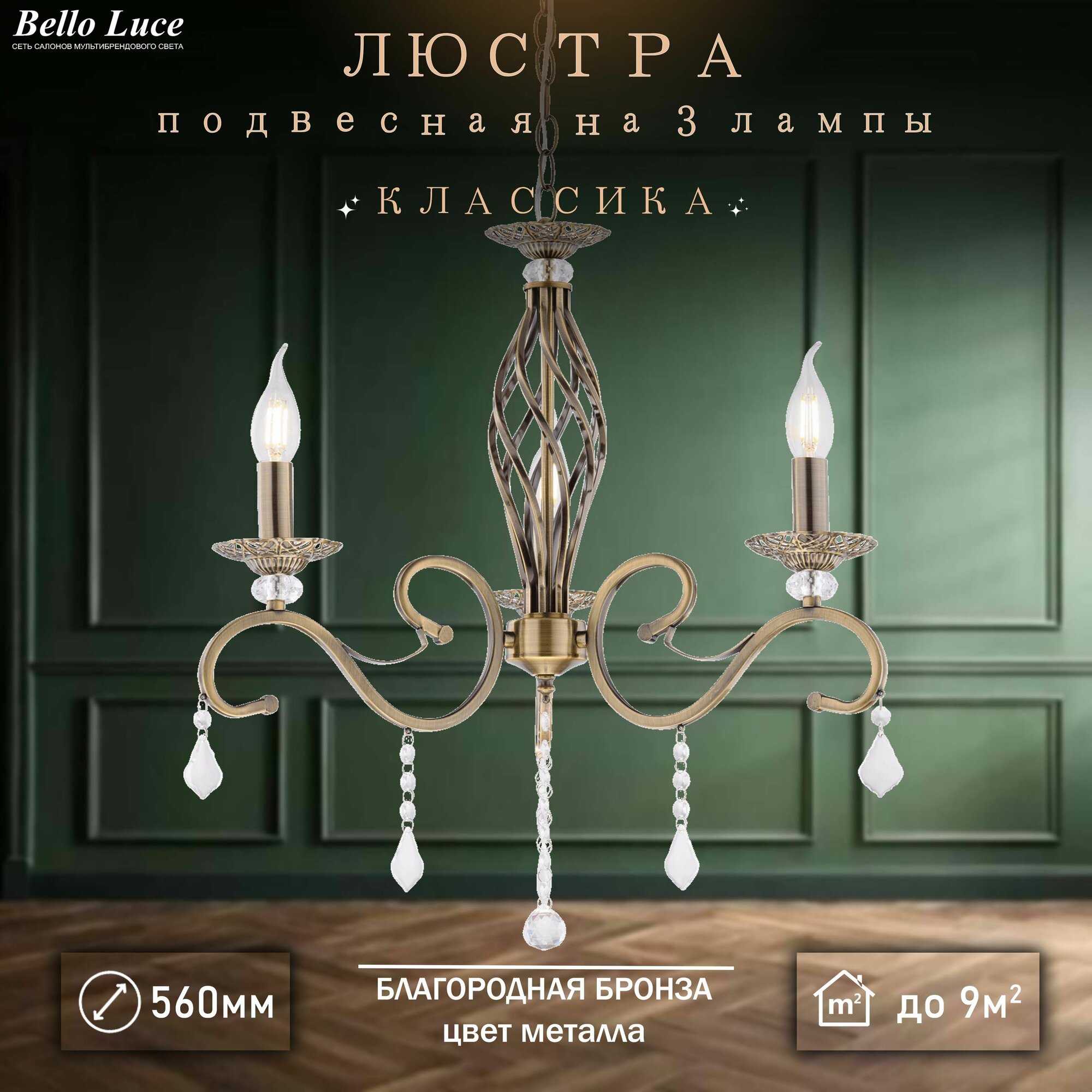 Люстра Классика подвесная античная бронза с прозрачными хрустальными подвесками на 3 лампы E14, регулировка по высоте