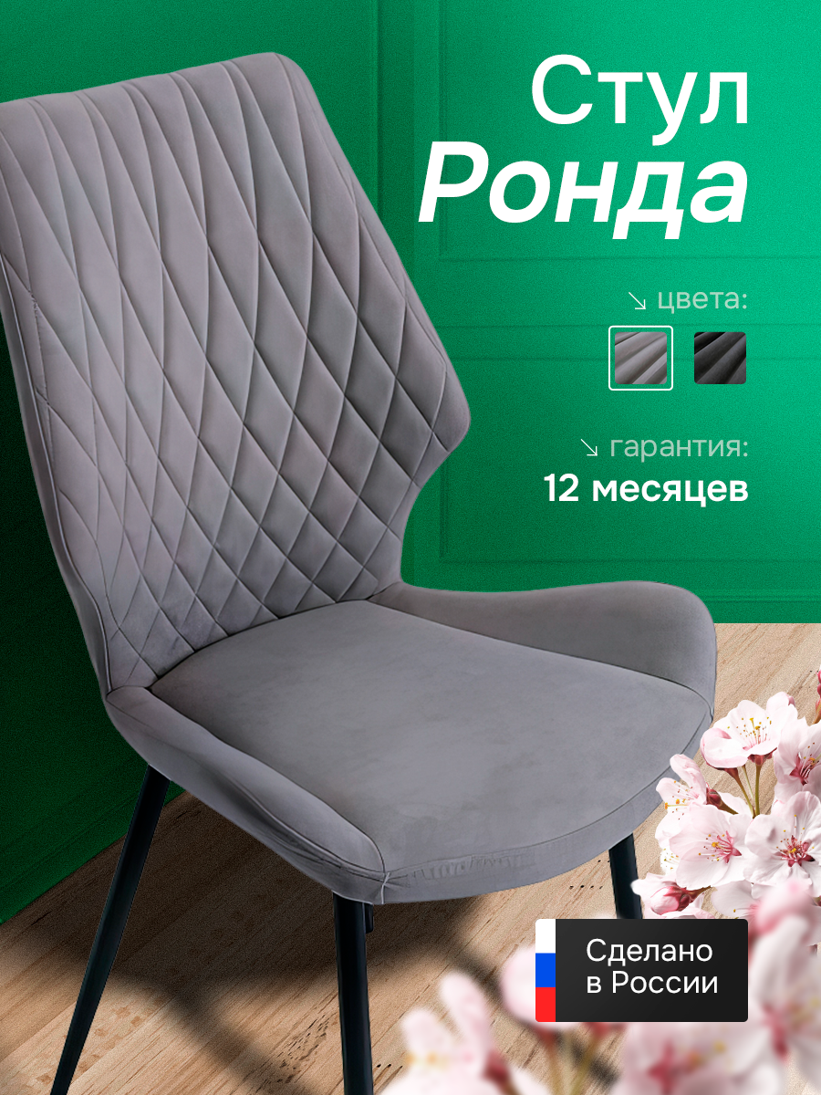 Мягкий интерьерный стул для кухни и для гостиной для работы велюр светлого серого цвета