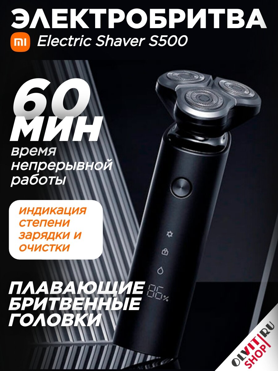 Электробритва Xiaomi Mi Electric Shaver S500 NUN4131GL