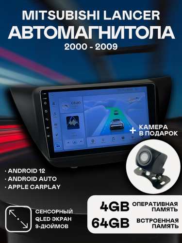 Изображение товара Магнитола Mitsubishi Lancer 9 2000-2009 9 дюймов, разрешение экрана 1280*720, Android 12, 2/32ГБ, чип-усилитель YD7389. Митсубиши Лансер 9. + Переходная рамка
