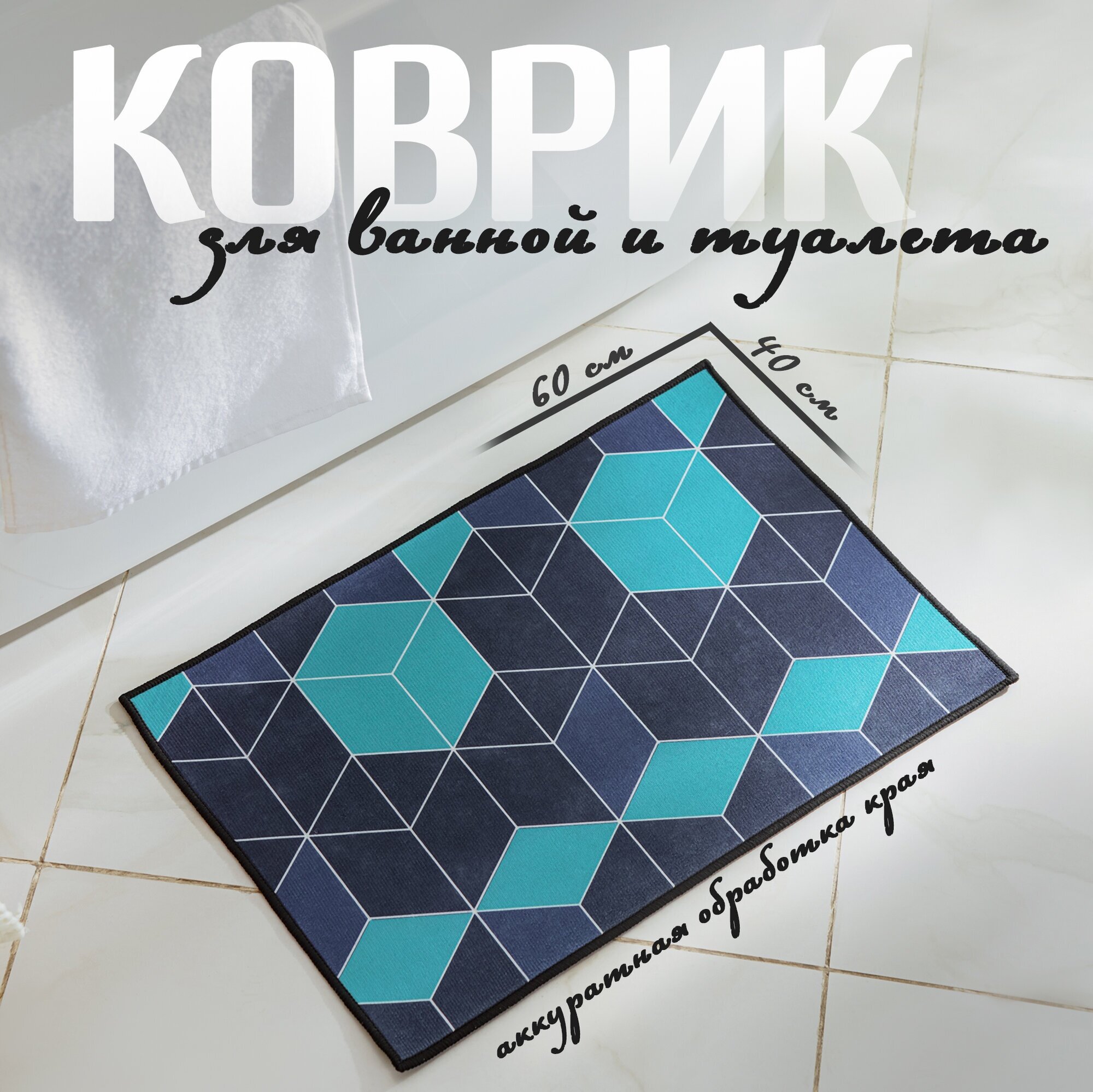 Коврик для ванной Доляна «Бурлеск», прямоугольный, 40×60 см, синий