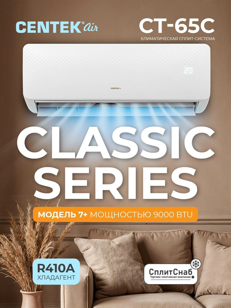 Кондиционер сплит система CENTEK CT-65C07+ (20 кв. м) A класс Компрессор GMCC/Toshiba LED дисплей Технология i FeeL