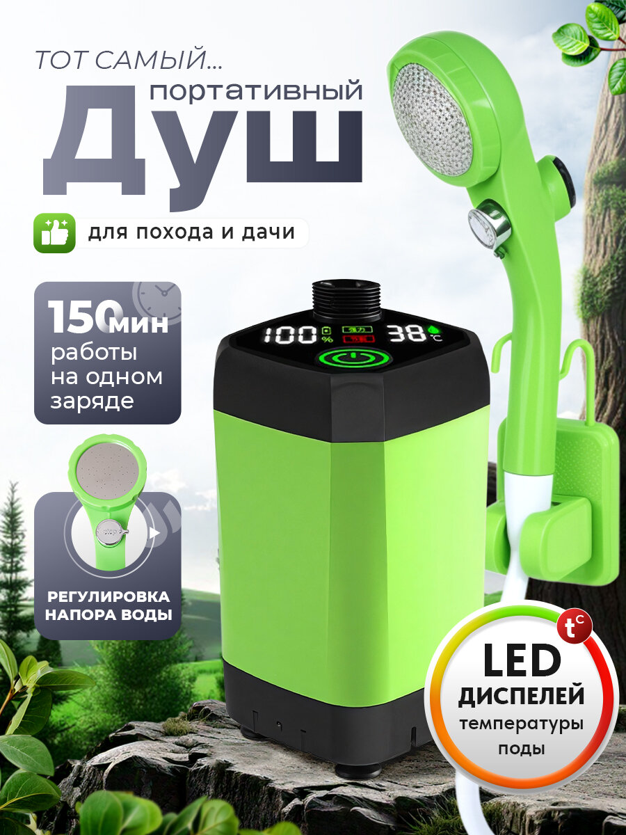 Душ походный туристический / портативный аккумуляторный / летний для дачи