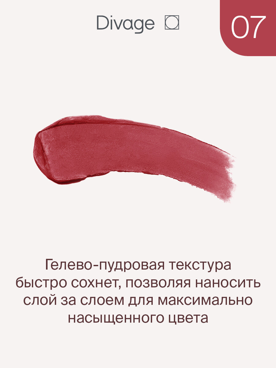 Divage Помада для губ жидкая Matte Cloud Liquid Lipstick Тон 07 ягодный — фото 1