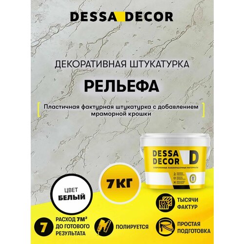 фото Декоративная штукатурка dessa decor рельефа 7 кг с эффектом натурального камня, бетона