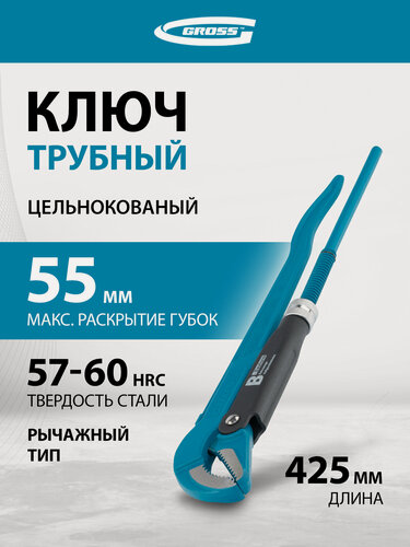 Изображение товара Ключ сантехнический Gross №2, 1.5", 55мм макс. раскрытие, тип B, цельнокованый из стали CrV, ключ трубный рычажный 15622