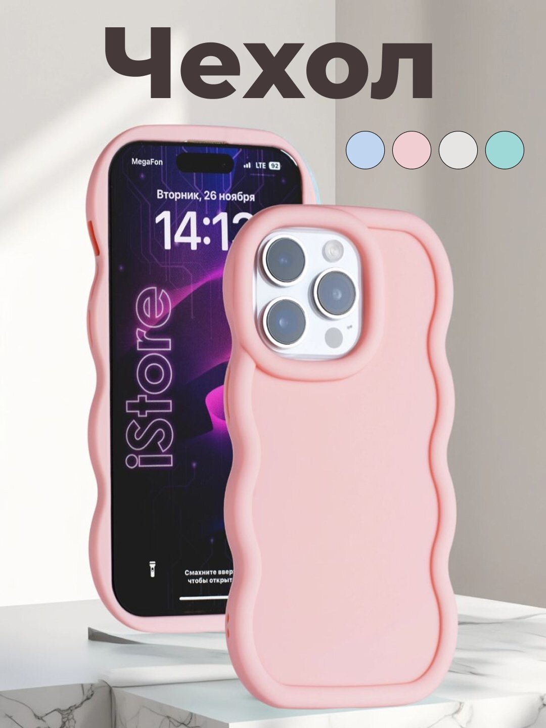 Волнистый чехол на iPhone 14PRO
