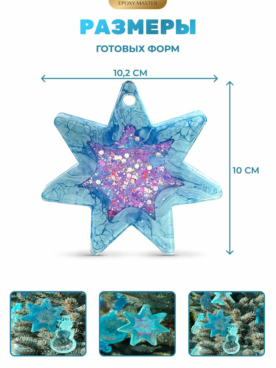 Силиконовый молд для эпоксидной смолы EPOXYMASTER Шейкер звездочка, 24х13см — фото 1