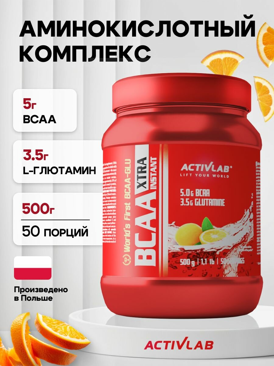 Activlab Аминокислоты комплекс BCAA Xtra INSTANT 500 г / апельсин бцаа