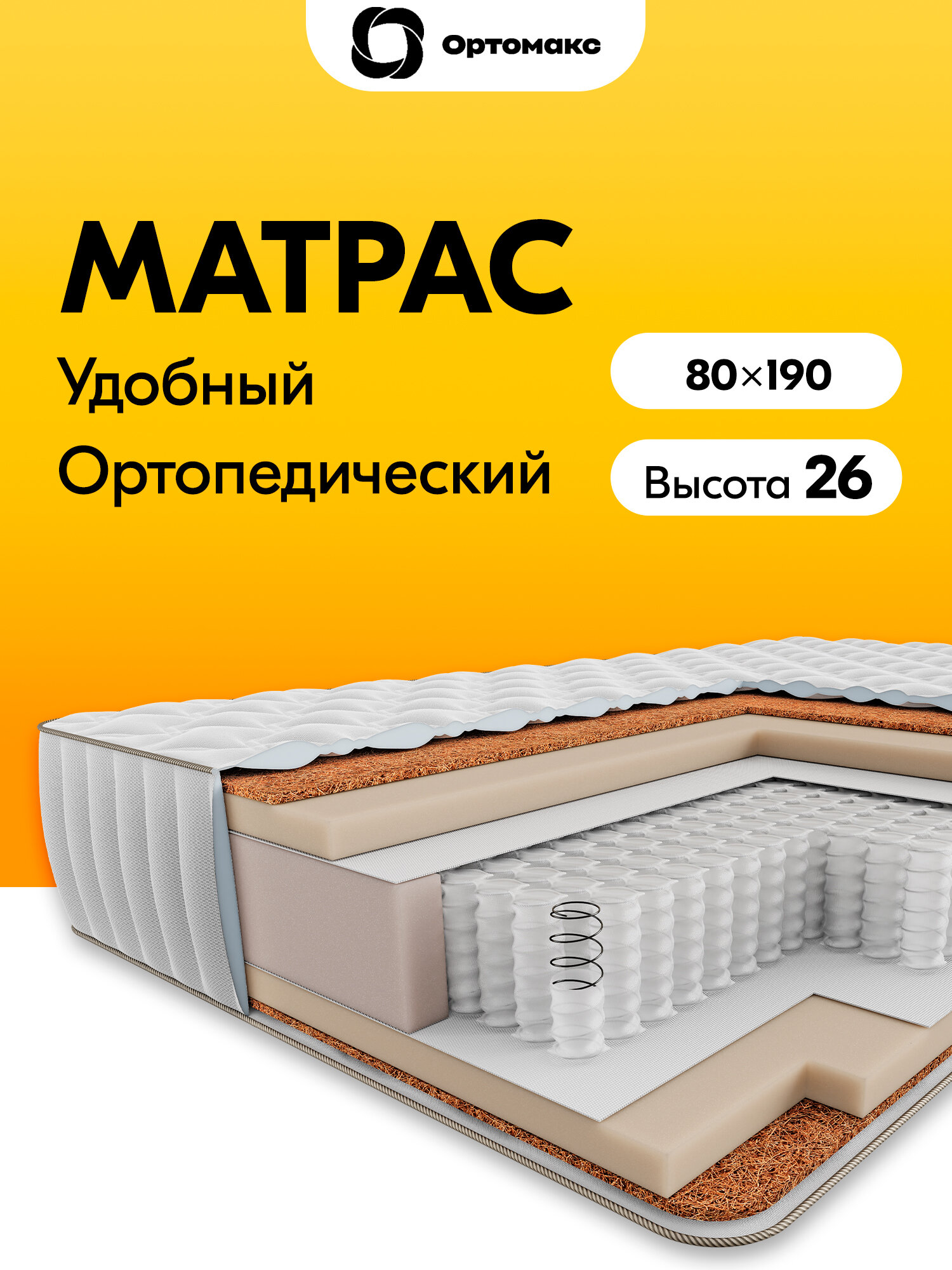 Матрас премиум-класса 80х190 ортопедический жесткий пружинный Ortomax Prime Hard 25 S500 с кокосовым орто волокном