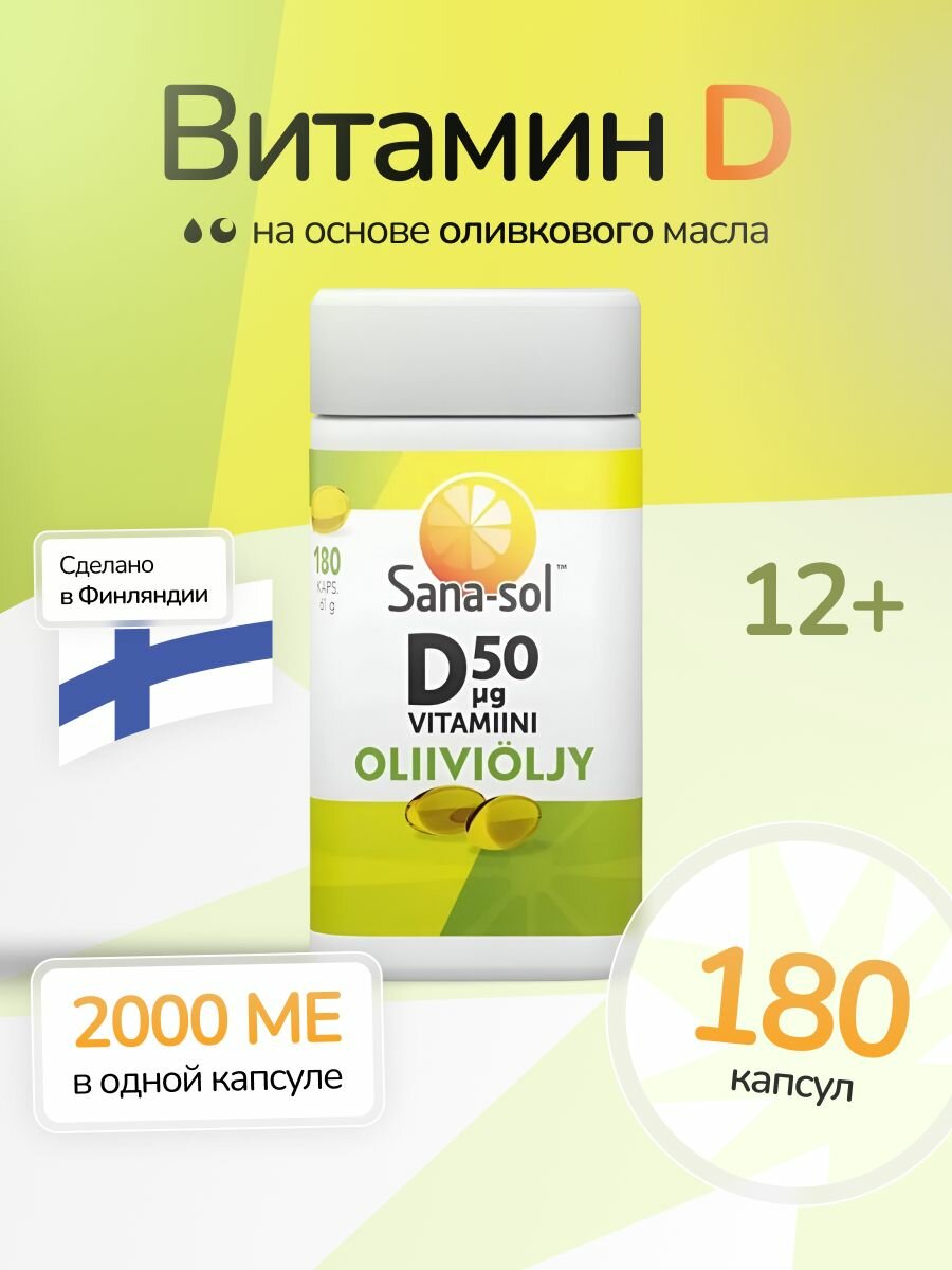 Sana-sol Витамин D3 50 мкг (2000 ME) Оливковое масло 180 капс