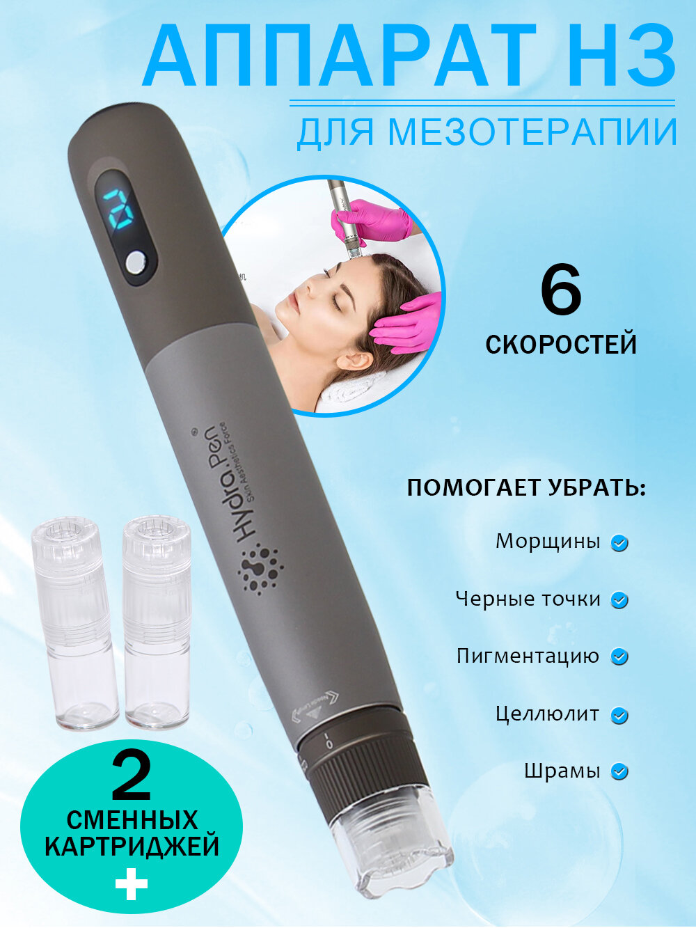 Косметологический аппарат Аппарат микроиглы мезотерапии лица и волос