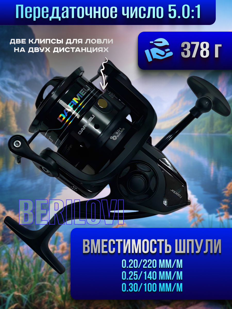 Катушка рыболовная фидерная DARMELI ENIGMA 5000FF - 8BB, быстрый фрикцион — фото 1