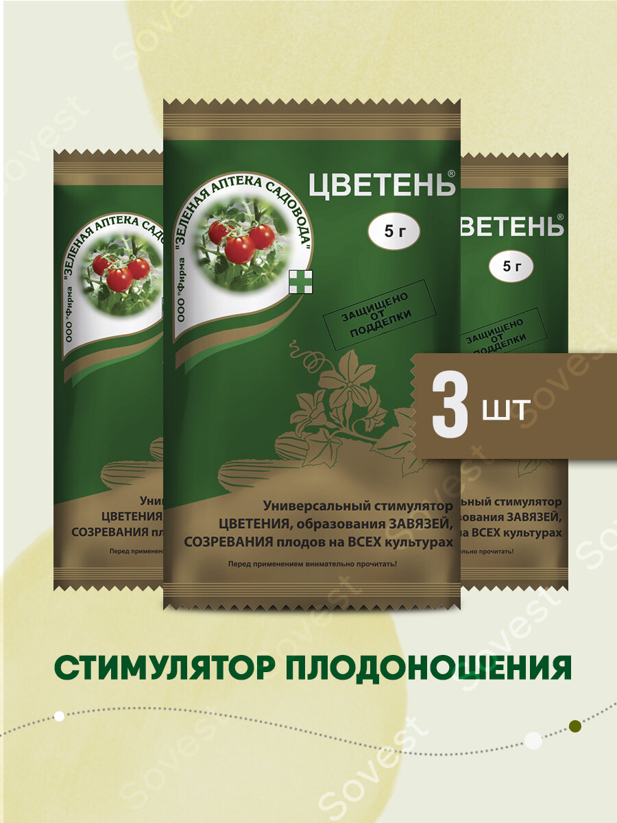 Стимулятор плодообразования Зеленая Аптека Садовода  Цветень   гранулы  3 шт  по 5 г 