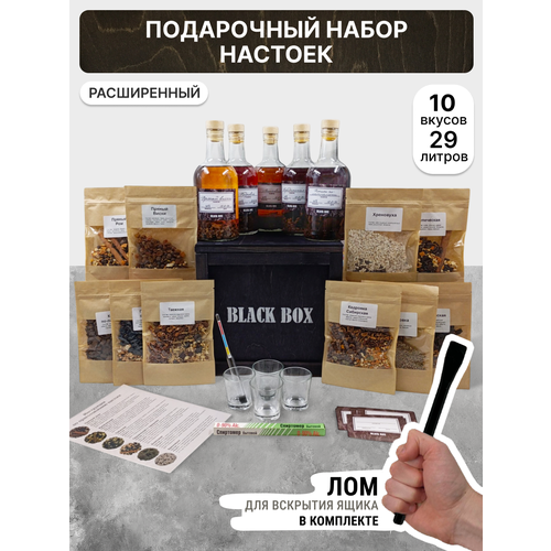 Подарочный набор Black Box 