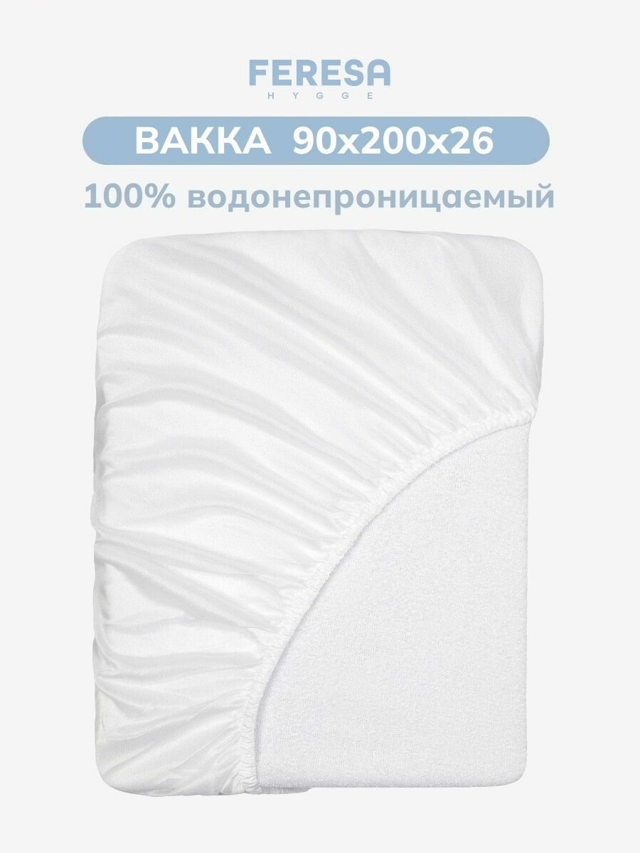 Наматрасник непромокаемый на резинке 90х200 см Вакка/GRUSNARV Feresa Hygge аналог Икеа