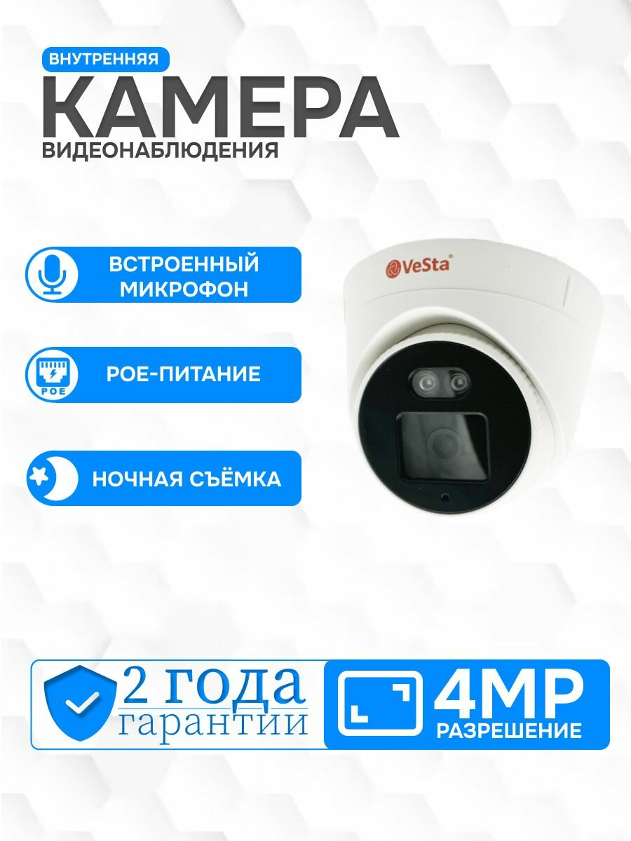 Камера видеонаблюдения IP внутренняя 4Мп 2.8мм PoE со встроенным микрофоном