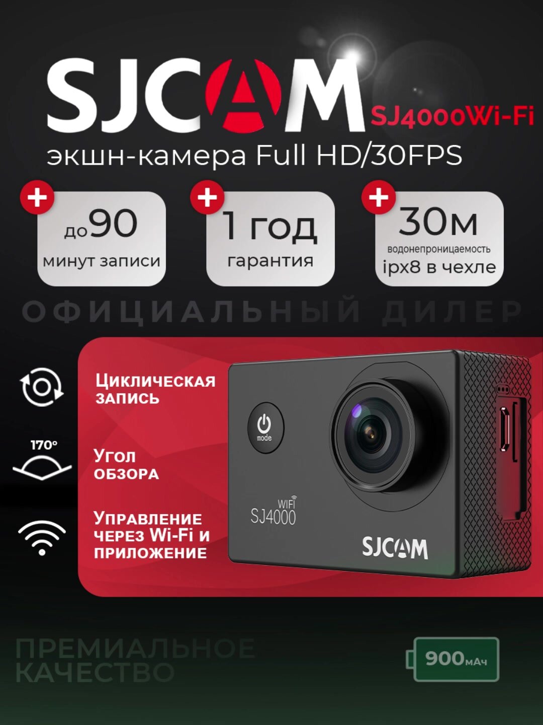 Экшн камера SJCam SJ4000 WiFi черная с креплением, водонепроницаемая FullHD — фото 1